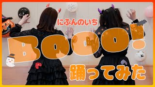 【にぶんのいち】booo!【踊ってみた】