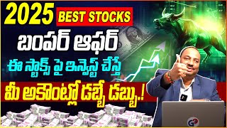 Guru Prasad : Stock Market Investment Tips Telugu | Best Stock To Buy Now 2024 | Share Market Update