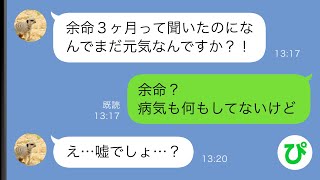 【LINE】退職した職場の部下から謎の連絡…「先輩の分まで幸せになります」意味がわからず放置していると数ヶ月後まさかの事実が発覚し…【スカッと修羅場】