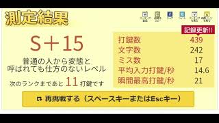 【瞬間最高打鍵21/秒】タイピング速度測定で自己ベスト出しました！ ＜普通の人から変態と呼ばれても仕方のないレベル＞