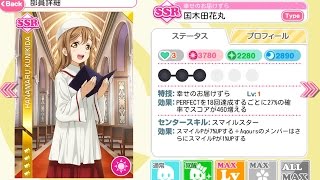 【ラブライブ！】国木田花丸 初期編(SSR) サイドストーリー【スクフェス】