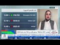 لقاء رانيا وجدي في قناة cnbc arabia للحديث عن الفيدرالي الأمريكي وأداء الأسهم الأسيوية