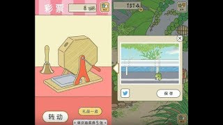 《旅行青蛙 旅かえる 中文版》彩票一抽與全內容獎品公開!