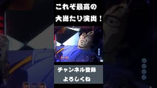 【シティーハンター】パチンコ史上最高の演出【CITY HUNTER】