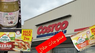 جولة معي في  Costco  أتمنة جد مناسبة  وبكميات كبيرة