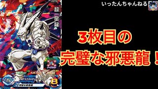 SDBH スーパードラゴンボールヒーローズ　UGM2弾　ランダムの運ゲー　SR超一星龍！(バトスタ対戦動画)