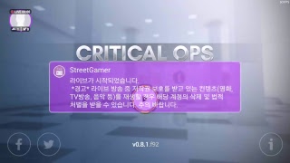 [스트리트게이머] Critical Ops StreetGamer 라이브!