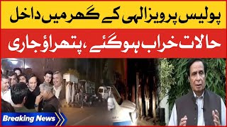 Pervaiz Elahi To Be Arrested | Police Entered In Ex CM Punjab House | Exclusive Updates | BOL News