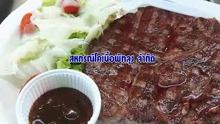 สหกรณ์โคเนื้อศรีวิชัย (พัทลุง) จำกัด