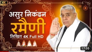 असुर निकंदन रमैनी (लिखित)।Asur Nikandan Ramaini by Sant Rampal Ji Maharaj। 4k UHD। Satlok Ashram