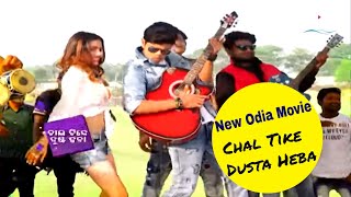 Chal Tike Dusta Heba - New Odia Movie 2019 | New Stars in The Block
