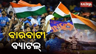 Barabati Battle: Take A Look At India \u0026 South Africa's Playing XI For The 2nd T20I || KalingaTV