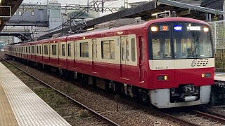 京急600形602編成(三菱GTO)〔✈︎急行 羽田空港行き／六浦駅到着・発車〕