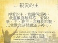 親愛的主 i love you lord 512