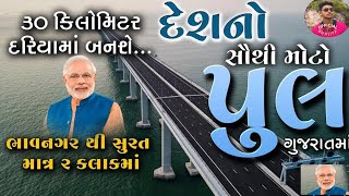 Bhavnagar To Bharuch  ભાવનગર થી ભરૂચ સુધી નવો નેશનલ હાઈવે