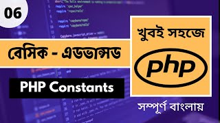PHP Bangla Tutorial 2021 | PHP Constants | P - 06 [Web Ship]