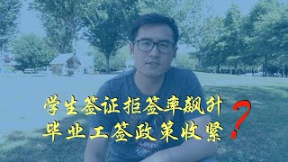 加拿大学生签证拒签率飙升？毕业工签政策收紧？【#talltalk涛声  #加拿大移民说  20190727】