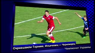 Голы ФК Черноморец в сезоне 2013 2014