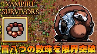 Vampire Survivors - 真鬼で百八つの数珠を限界突破 ヴァンパイアサバイバーズ