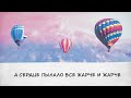 КУЧЕР Глаза не могут врать lyric video