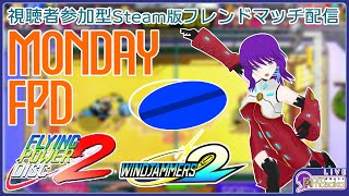 MONDAY FPD【フライングパワーディスク2(Windjammers2)】#16