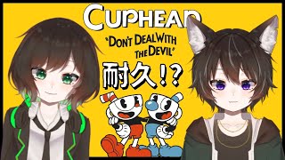 【CUPHEAD】クリア耐久!?姉弟コラボでカップヘッド！！【現之夢子/傍食紫蘭】