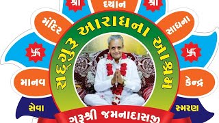 ગુરુ શ્રીજમનાદાસજીની સ્વર ને રચના (૧૩)\