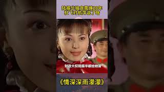 为啥陆振华会独宠雪姨20年？你看杜飞对依萍说了啥，真现实！ #情深深雨濛濛 #影视解析