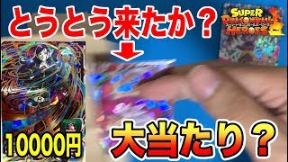 お金がないので大当たりを当てたい！500円くじを10個買った結果！【スーパードラゴンボールヒーローズオリパ開封】