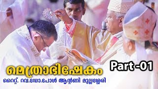 Episcopal Ordination of Rt.Rev.Dr.Paul Antony Mullassery (Part 1) by Agnovision*