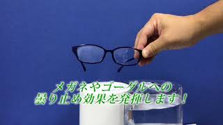 曇り止め成分配合の眼鏡拭きベルクラーロのご紹介028【スズキ機工】【ベルクラ―ロ】【曇り止め】【眼鏡】