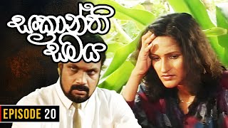 Sankranthi Samaya ( සංක්‍රාන්ති සමය ) | Episode 20 | Ananda Abeynayake Productions