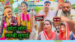 छोटा लोग लाम्बी लुगाई | नई हरयाणवी कॉमेडी | Malik Films Comedy | Kasuta Haryana Comedy