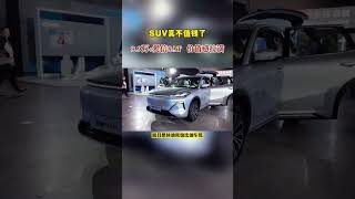 SUV真不值钱了，9 9万+爱信8AT，价值感拉满 #抖音汽车 #dou是好车 #带你懂车 #吉利银河星舰7emi #长安cs75plus #抖音汽车 #automobile #dou是好车