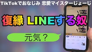 【復縁】元カノと復縁したくて LINEするやつ（フルバージョン）