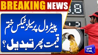 Good News !! Petrol Par Sales Tax Khatam | Petrol New Price..? Breaking News | Dunya News
