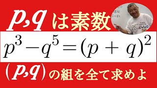 素数問題の良問だよ