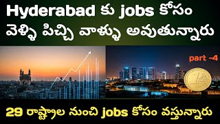 Hyderabad కు jobs కోసం వెళ్ళి పిచ్చి వాళ్ళు అవుతున్నారు | 29 రాష్ట్రాల నుంచి jobs కోసం వస్తున్నారు-4