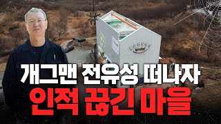 개그맨 전유성이 떠나자 청도 코미디도 떠났다. 연예인이 살린 지방 결국 있을 때 잘해야하는 이유