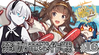 【#艦これ】2024早春イベ【発動！竜巻作戦 】E-4-4甲ラスダン「艦隊これくしょん -艦これ-」