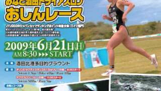 09おしんtriathlonコース案内