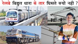 विद्युतग्राही या पेंटोग्राफ | Pantograph Train how it works | Contact Wire | by raj sir