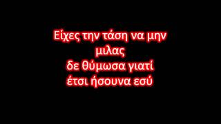 Ήβη Αδάμου- Κάτι για να πιαστώ- Lyrics