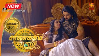 சாணக்கிய சபதம் | பாகம் 201 | Chanakiya Sabatham - Episode 201 | Swastik Tamil