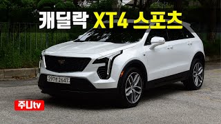 캐딜락 XT4 스포츠 350T 시승기, 2021 Cadillac XT4 Sport 350T test drive, review