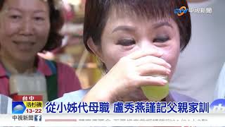 盧秀燕點亮台中 14:00改變的起點│中視新聞20190119