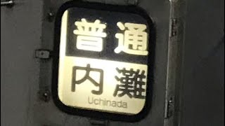 浅野川線金沢〜七ツ屋　前面展望