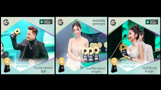 កម្មវិធី Pleng Music Awards PMA 2022