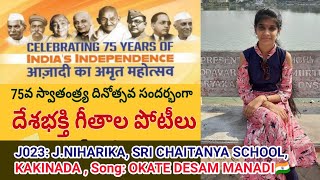 J023: ఒకటే దేశం మనది నిజం నిజం//TELUGU  PATRIOTIC SONG BY J NIHARIKA, SRI CHAITANYA SCHOOL, KAKINADA