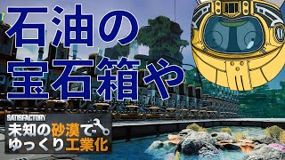 【Satisfactory】さらなる資源を求めて | 未知の砂漠でゆっくり工業化 #18【ゆっくり実況】